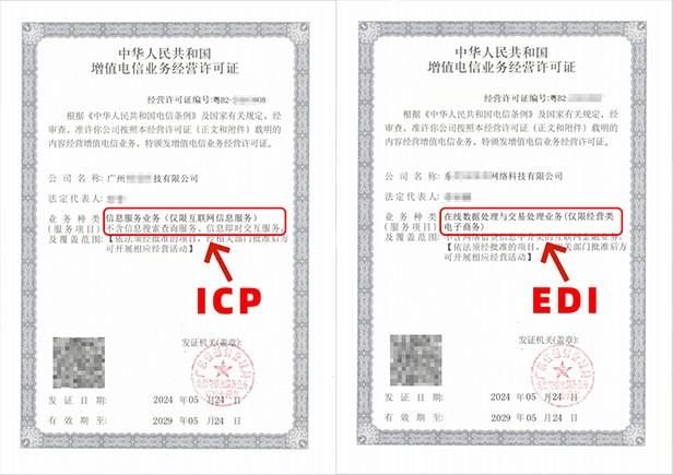 惠州ICP许可证办理、EDI许可证代办、APP备案流程｜快速通过 不走弯路
