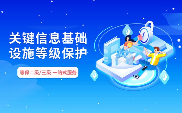 等保测评.jpg