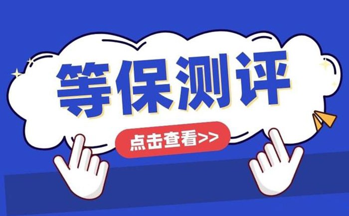 📌 宁德等保测评怎么做？一篇带你跑完整流程